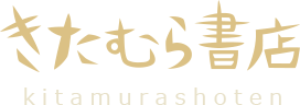 きたむら書店ロゴ