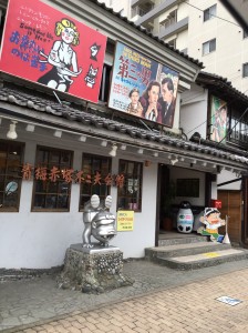 青梅赤塚不二夫会館