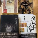 タロットなど