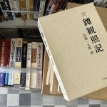 日本刀専門書