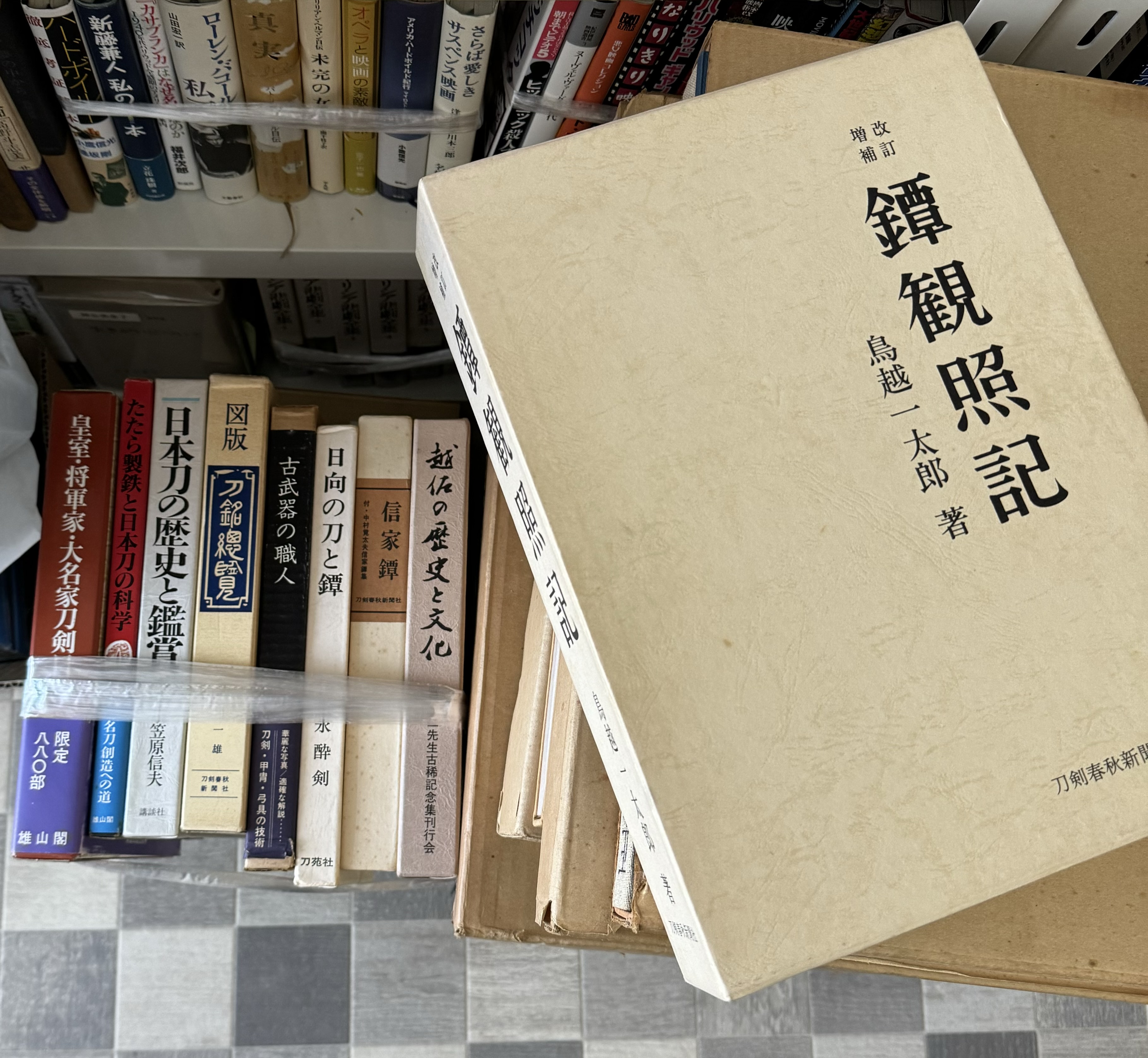 日本刀専門書