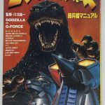 映画ゴジラ