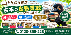古本の出張買取