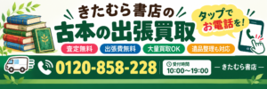 古本出張買取