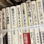 キリスト教、聖書関連の古本