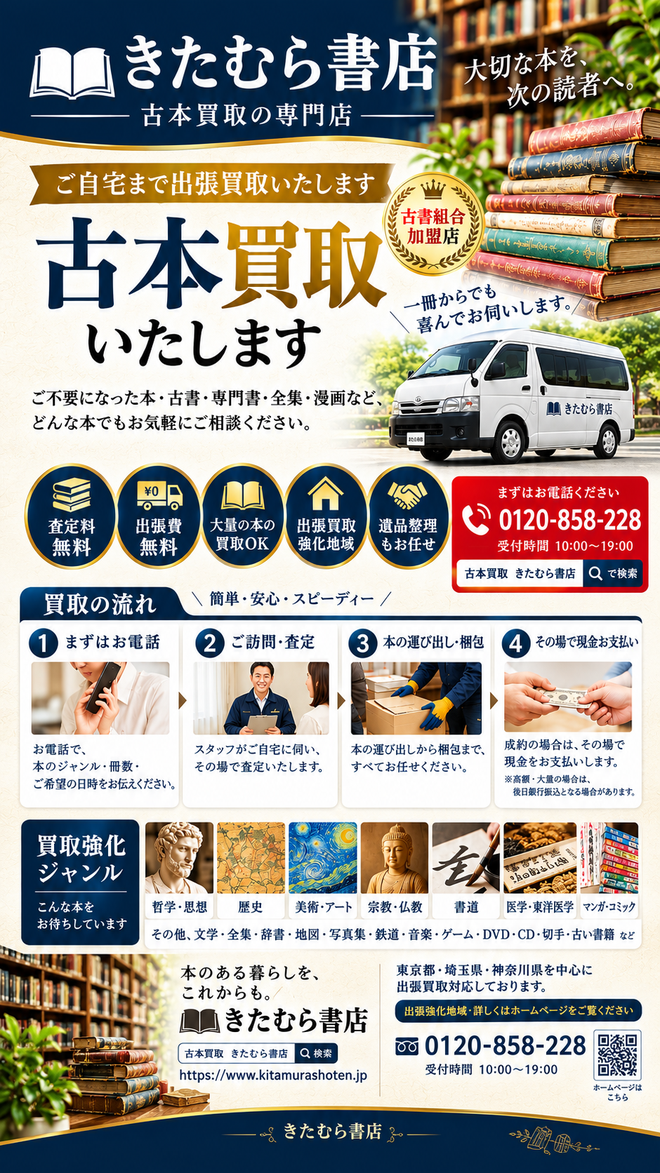 古本出張買取のご案内