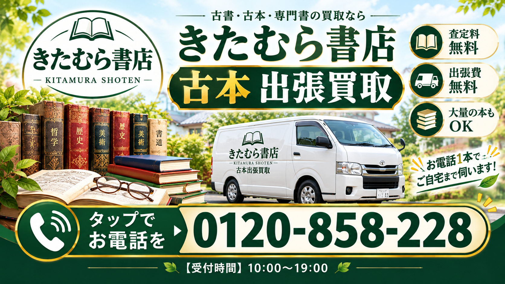 古本出張買取tel