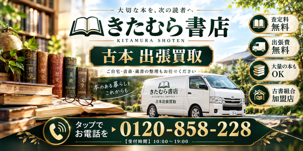 古本出張買取