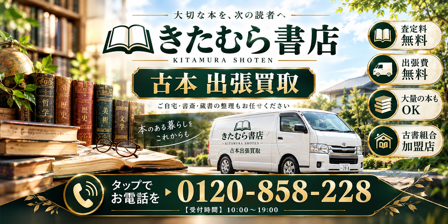古本出張買取